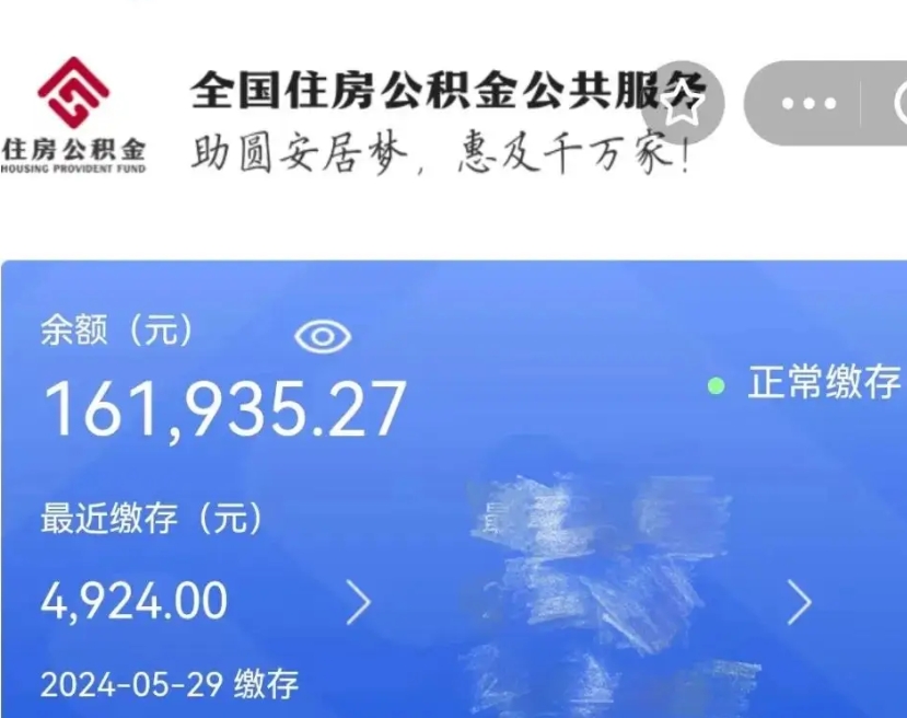 安宁公积金离职半年后才能取吗（离职后公积金一定要半年后才能提取码）