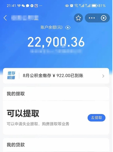 安宁公积金取（正常取公积金流程）